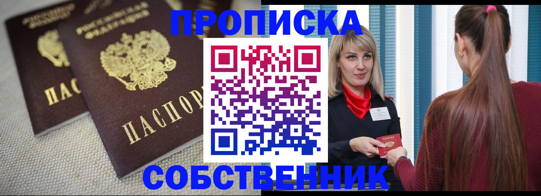 временная регистрация гарантия в Черногорске