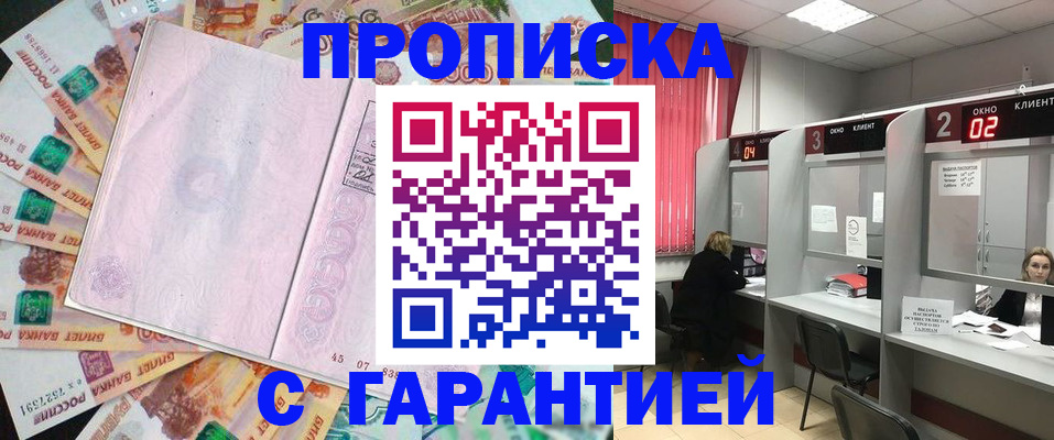 прописка иностранных граждан в Черногорске