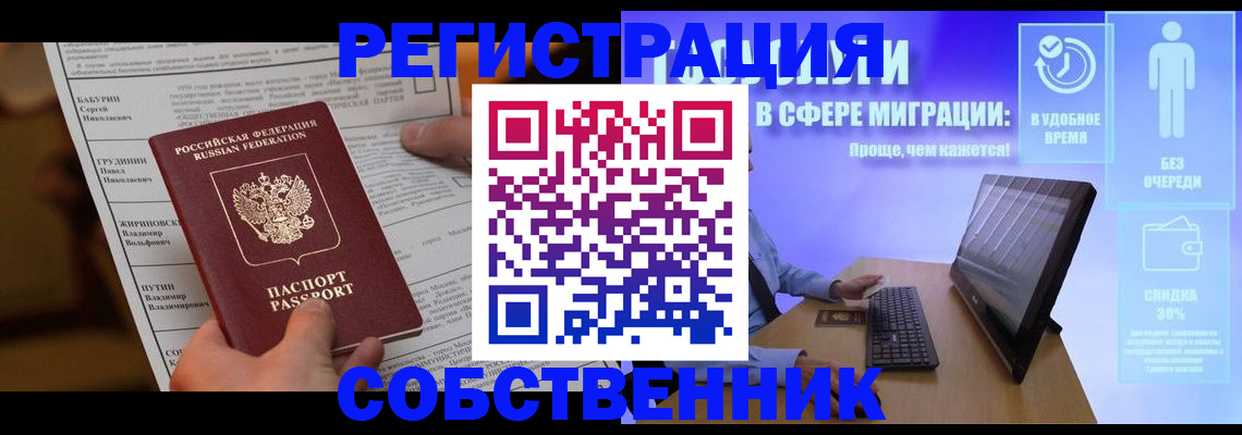 временная регистрация адрес в Черногорске