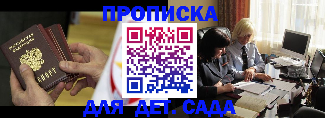 временная регистрация законно в Черногорске