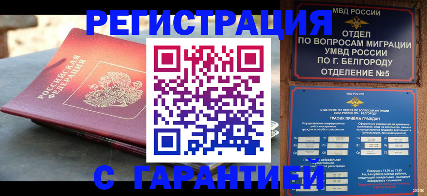 временная регистрация собственник в Черногорске