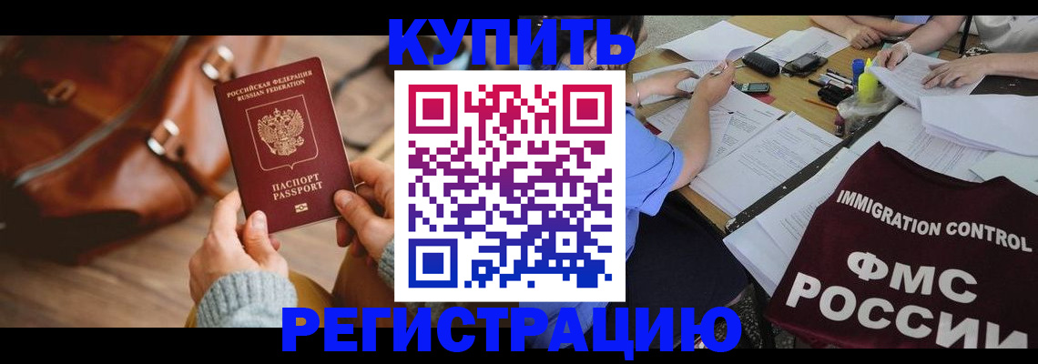 прописка для работы в Черногорске