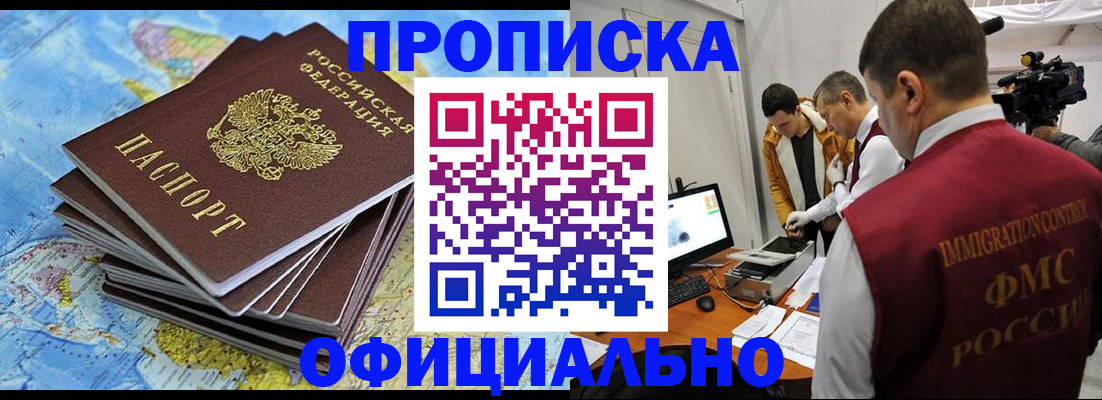 где прописаться в Черногорске