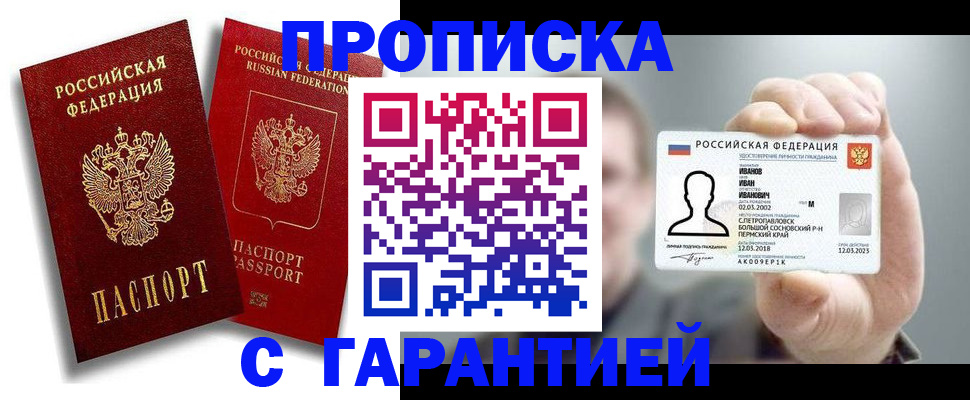 прописка штамп в Черногорске