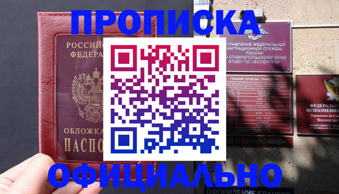 прописка ребенка в Черногорске