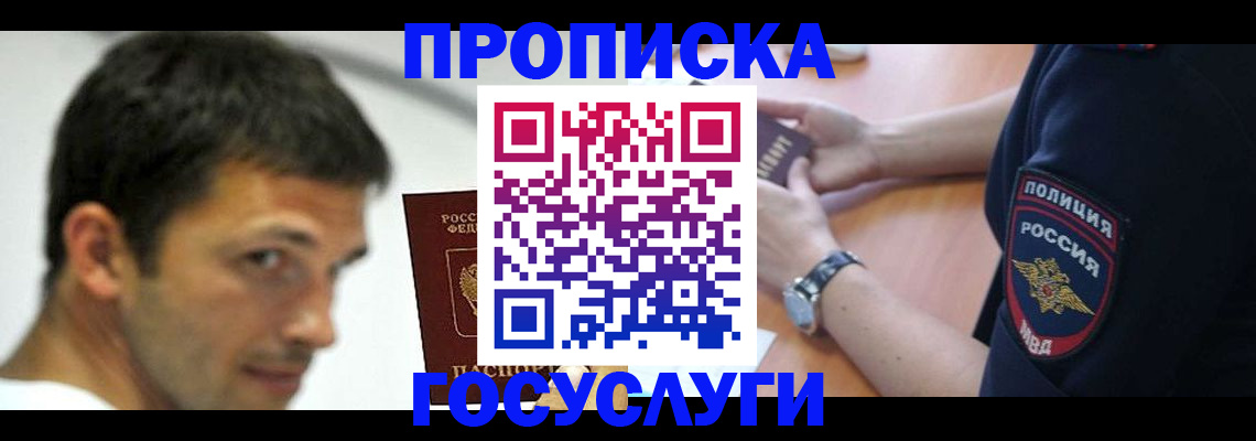 где прописаться в Черногорске