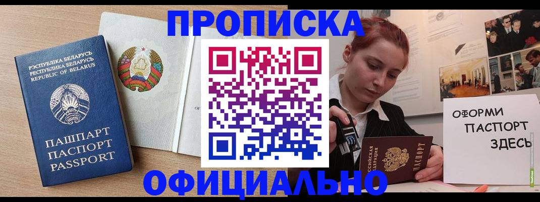 прописка для работы в Черногорске